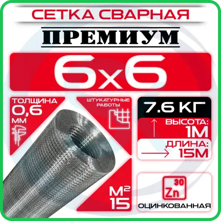 Сетка сварная, ячейка 6х6мм (рулон 1х15 м) толщина 0,6 мм ГОСТ , оцинкованная от грызунов: купить оптом и в розницу в интернет магазине Сталь Крепеж - размеры, цены, характеристики. Сетка сварная, ячейка 6х6мм (рулон 1х15 м) толщина 0,6 мм ГОСТ , оцинкованная от грызунов оптом и в розницу на сайте Сталь Крепеж